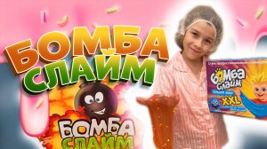 СДЕЛАЛА БОМБА СЛАЙМ СВОИМИ РУКАМИ ? XXL 70 ПРЕДМЕТОВ / I MADE A BOMB SLIME WITH MY OWN HANDS ?XXL