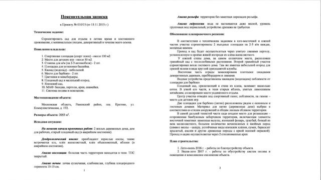 Ландшафтный проект. Состав проектной документации смотреть онлайн