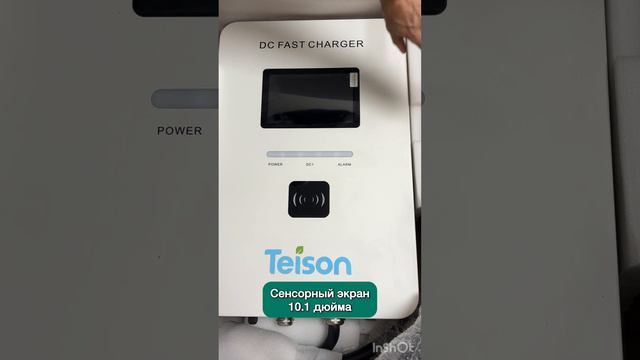 Зарядная станция DC постоянного тока Teison TS-EDW40-001