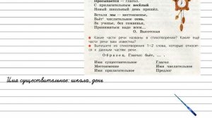 Упражнение 2 - Русский язык 3 класс (Канакина, Горецкий) Часть 2