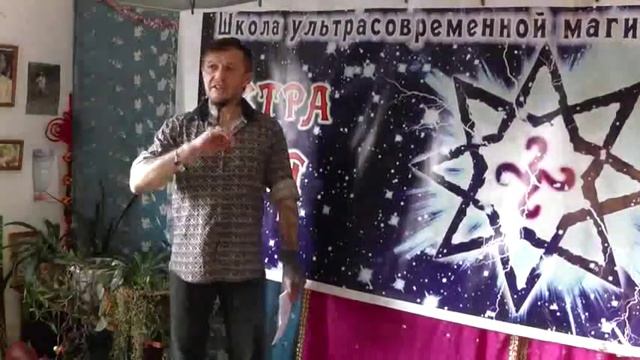 Магия = метафизика; Лекция в ашраме, основы магии для кришнаитов и буддистов/ о. Хортица-2 ч/Ян Ази