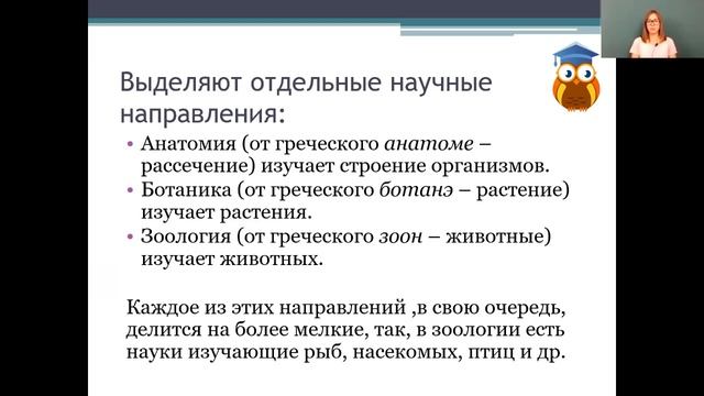 Биология 5 класс 1-2 недели. Биология – наука о живой природе. Методы изучения биологии