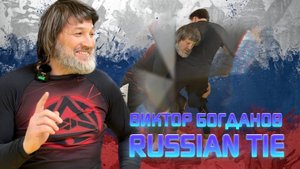 Виктор Богданов - RUSSIAN TIE - видео-семинар по работе в стойке для БЖЖ, Грэпплинга и ММА.