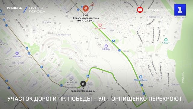 Участок дороги пр. Победы – ул. Горпищенко перекроют