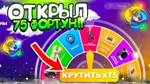 ОТКРЫЛ 75 КОЛЕС ФОРТУНЫ на ОНЛАЙН РП! – CASINO RICH (ONLINE RP GTA SAMP MOBILE)