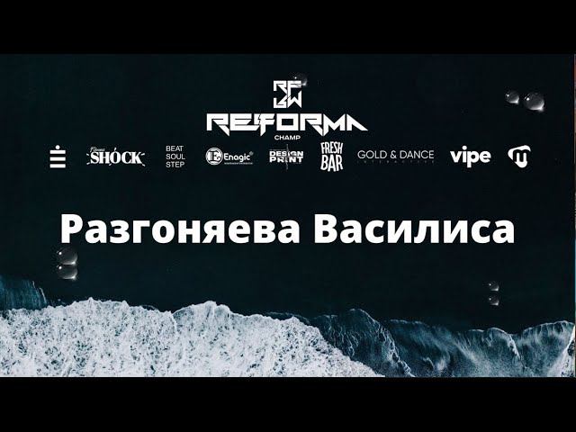 Разгоняева Василиса | Solo Adults Pro