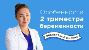 Второй триместр беременности | Почему хочется мела?