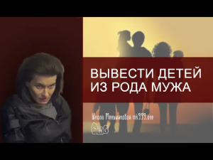 Вывести детей из рода мужа