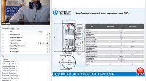 Вебинар по продукции STOUT: Бойлер косвенного нагрева