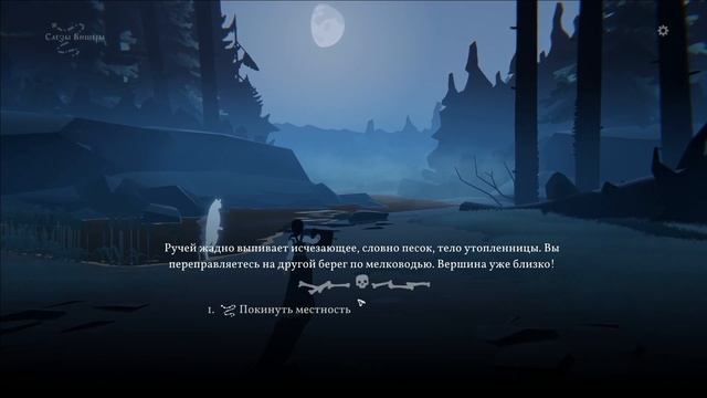 Black Book ➤ ЧЁРНАЯ КНИГА ВАСИЛИСЫ ➤ Прохождение ➤ Часть 22 ➤ Возле логова