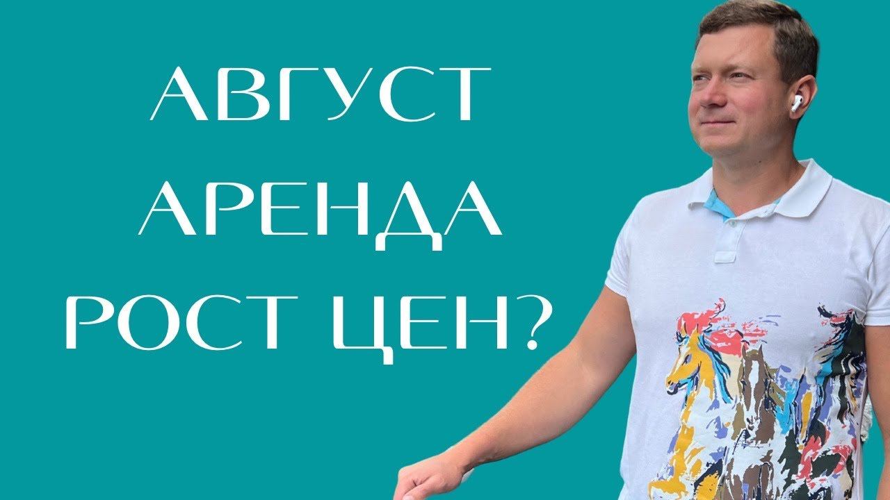 Дождались? Теперь будет рост цен на аренду квартир? Или нет?
