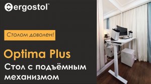 Демонстрация работы подъемного механизма стола Ergostol Optima Plus | Покупатели о Ergostol