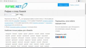 Онлайн генератор рифм