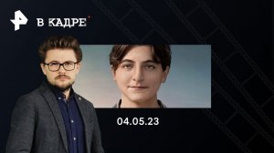 Обзор кино: Все страхи Бо, Юра дворник, Банды Парижа, Миссия «НЛО»