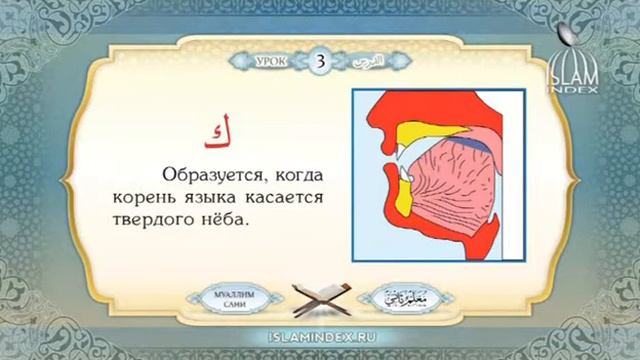 Муаллим Сани (Муалиму Санни) - Урок 3