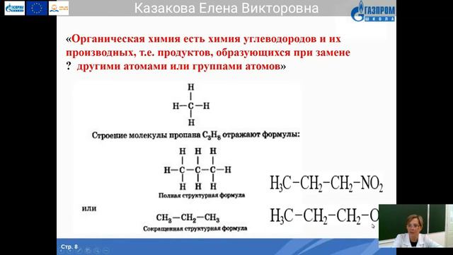 11 классы Химия Казакова Елена Викторовна смотреть онлайн