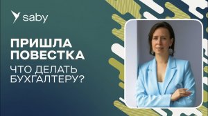 Как вести воинский учет в организации правильно. Онлайн-курс для бизнеса | Отзыв Saby