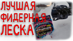Лучшая леска для рыбалки