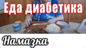 Намазка на хлеб для диабетика тип 2.