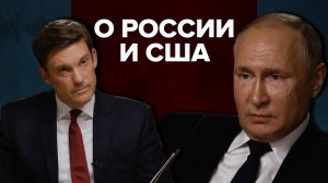 Ответ на заявления Байдена и оценка отношений России и США: Путин дал интервью телеканалу NBC