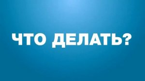 Реформа ЖКХ в сфере экономии воды при помощи специальных устройств