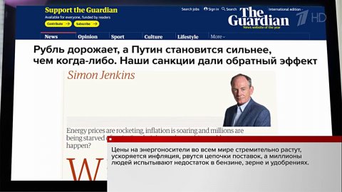 Обозреватель The Guardian отмечает, что санкции против России бьют по самому Западу