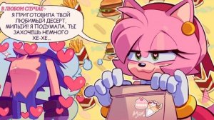 Соник и Эми - "Злой план Эми" на русском | СонЭми комикс | Aresworlds