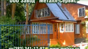 Металлические заборы и ограждения