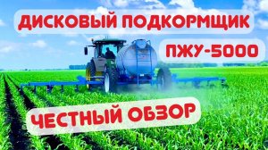 ЗАСТАВИЛИ ЕГО РАБОТАТЬ!!! ОБЗОР ПОДКОРМЩИКА ПЖУ-5000 ✅