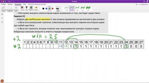 ЕГЭ по ИНФОРМАТИКЕ 2021 :: № 19, № 20, № 21 :: Теория игр (39)