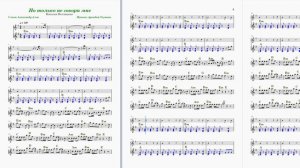 Но только не говори мне - Наталья Ветлицкая (партитура для синтезатора; укороченный вариант)