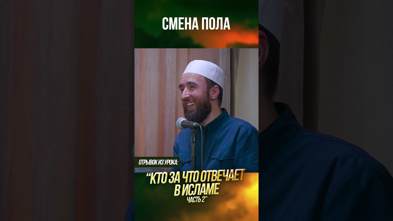 Смена пола