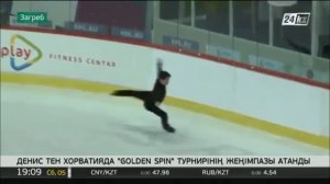 Денис Тен Хорватиядағы Golden Spin турнирінің жеңімпазы атанды