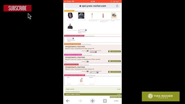 КАК СДЕЛАТЬ ЗАКАЗ ПО БЛАНКУ ИВ РОШЕ ? Подробная инструкция ?