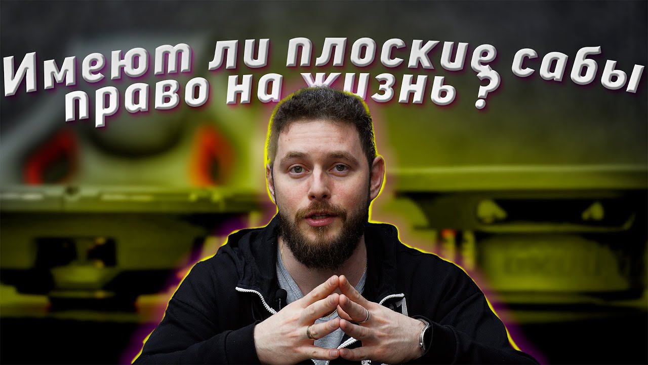 Как выбрать сабвуфер в машину? Ground Zero GZTW 10F vs. BLAM RS102 смотреть онлайн