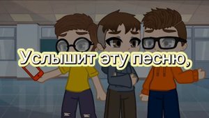 Все дети плачут, так скучают по Бумаге... #гачаклуб #клипгачаклуб #а4