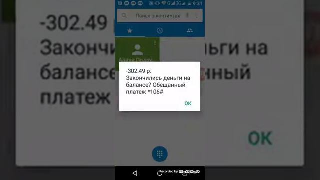 Как узнать сколько денег. У вас на телефоне