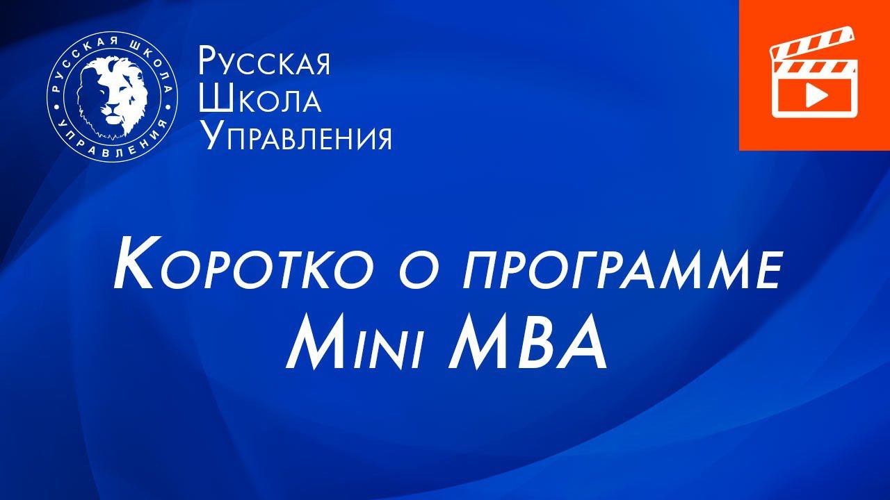 Mini MBA