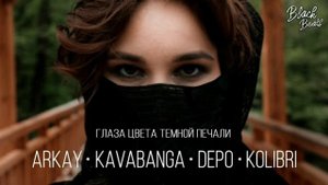 "Её глаза цвета тёмной печали "(remix)