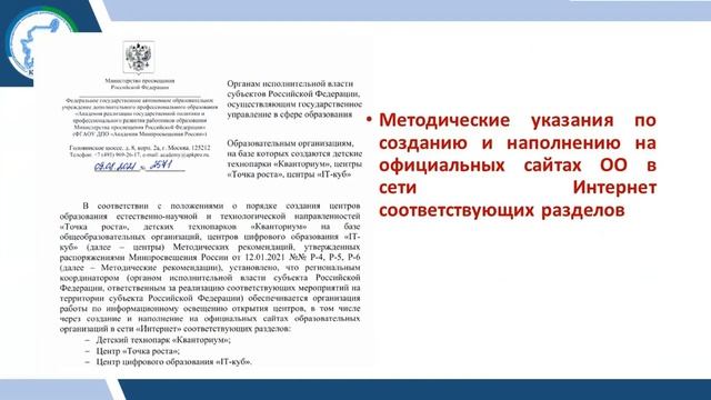 Формирование специальных разделов на официальном сайте общеобразовательной организации смотреть онлайн