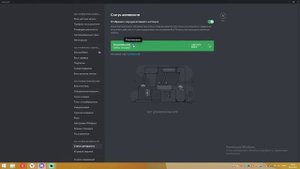 КАК ВКЛЮЧИТЬ СТАТУС АКТИВНОСТИ В ДИСКОРДЕ (Скаченном дискорде)