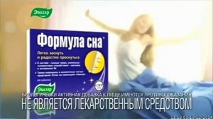 Реклама Формула сна Эвалар (2014)(16:9)
