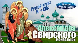 Круиз на теплоходе из Москвы в Санкт Петербург Ч.7 СВИРСКИЙ Свирьстрой