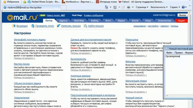Настройка автоответчика в почте MAIL