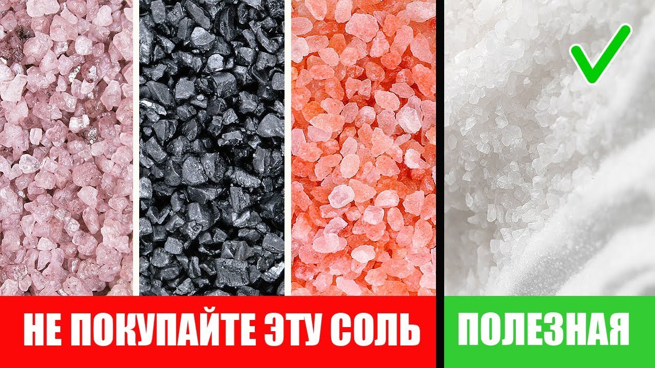 Мы Сравнили 7 видов Соли. Гималайская Соль, Розовая Соль