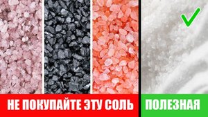 Мы Сравнили 7 видов Соли. Гималайская Соль, Розовая Соль