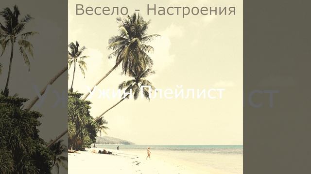 Веселая изучение смотреть онлайн
