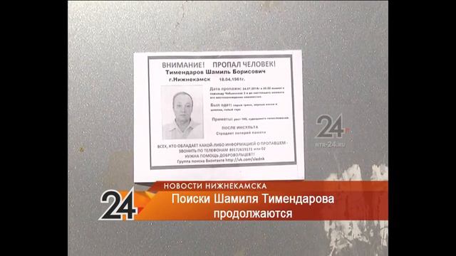 В Нижнекамске волонтеры ищут пропавшего мужчину в районе парашютной вышки смотреть онлайн