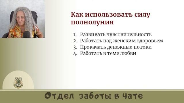 Практики Полнолуния