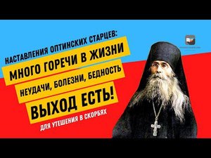 Много горечи в жизни: неудачи, болезни, бедность... НО ВЫХОД ЕСТЬ!